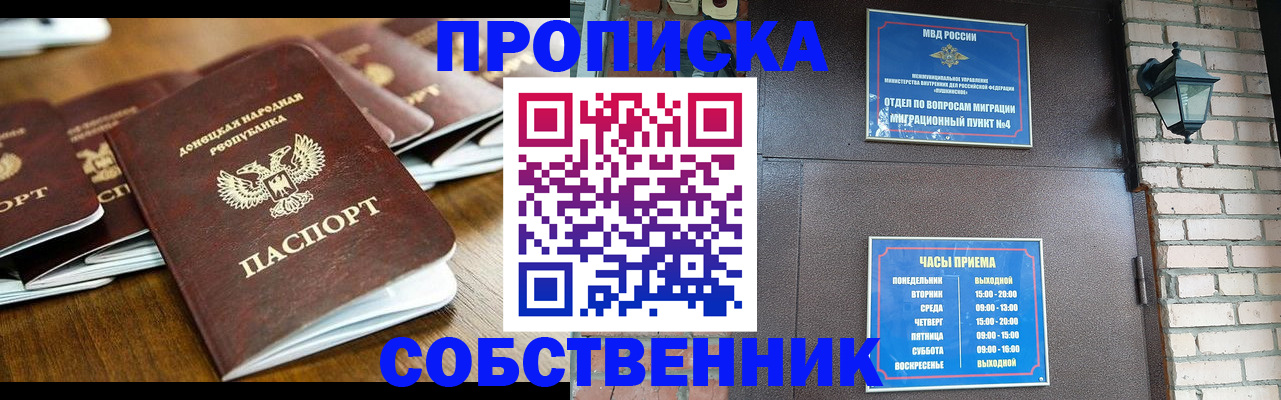 прописка штамп в Сафоново